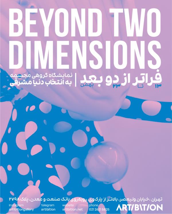 Beyond two Dimensions