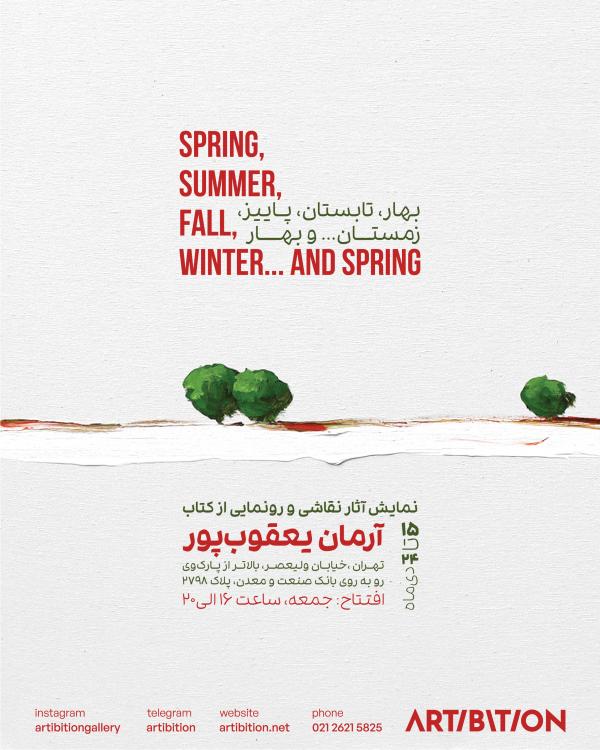 Spring, Summer, Fall, Winter .... and Spring
