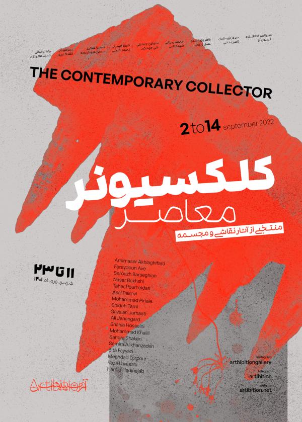 The Contemporary Collector