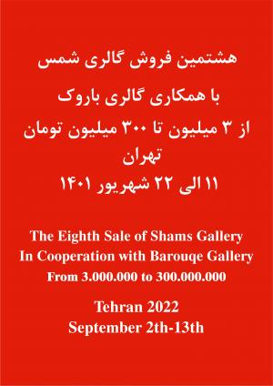 The Eighth sale of Shams Gallery