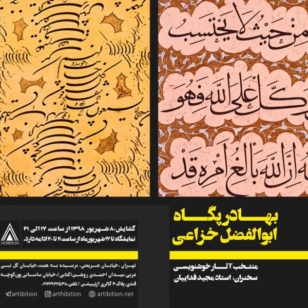 Calligraphy exhibition of Bahador Pegah and Abolfazl Khazayi