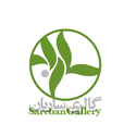 گالری Sareban Gallery