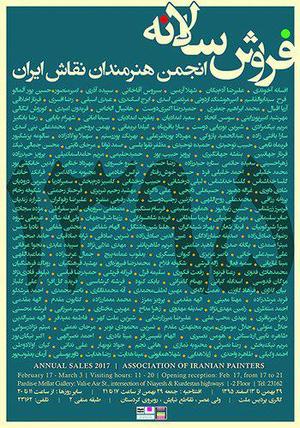 انجمن هنرمندان نقاش ایران