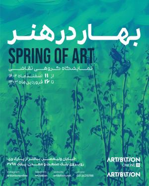 بهار در هنر