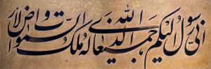 The Messenger of Heaven and Earth  mohammad mahdi yaghoubian