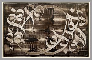 GOD calligraphy  Omid Khakbaz